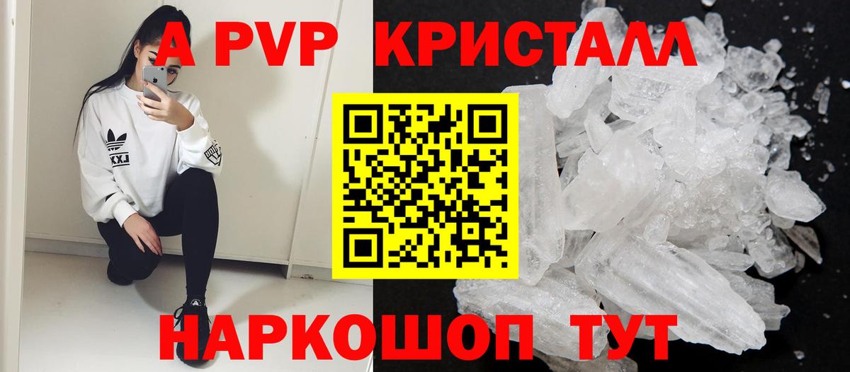 APVP Crystall Протвино