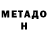 Метадон VHQ iAlfaEric