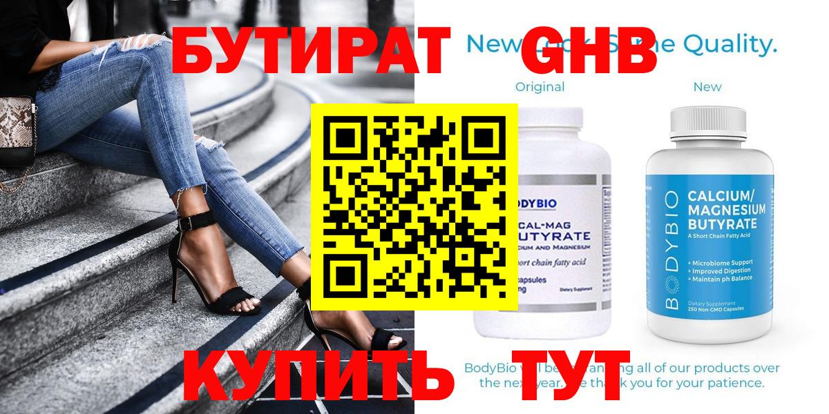 Бутират буратино  Вход с VPN  Протвино 