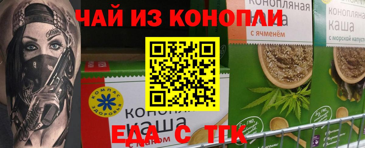Протвино  Печенье с ТГК конопля  Вход с VPN 