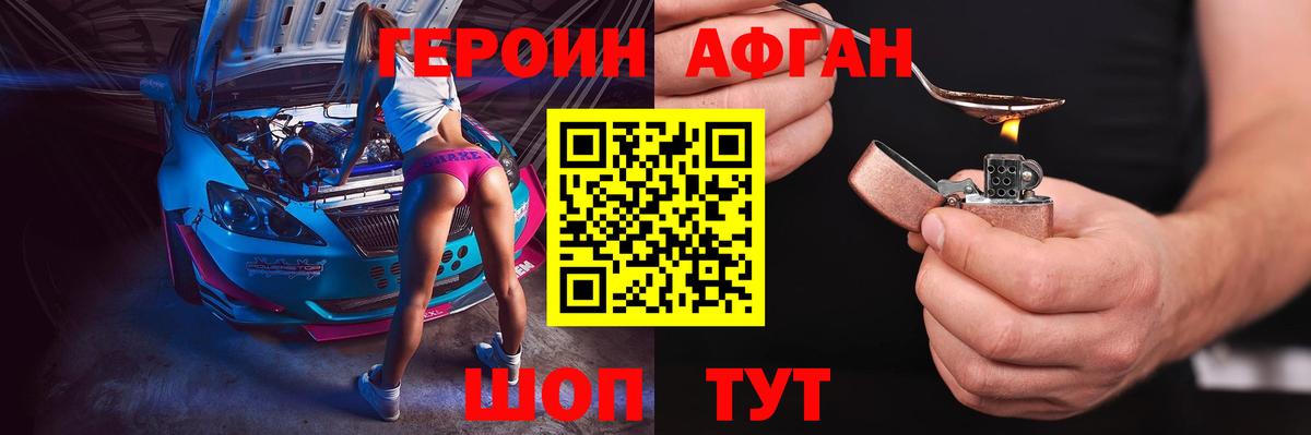 ГЕРОИН VHQ Протвино