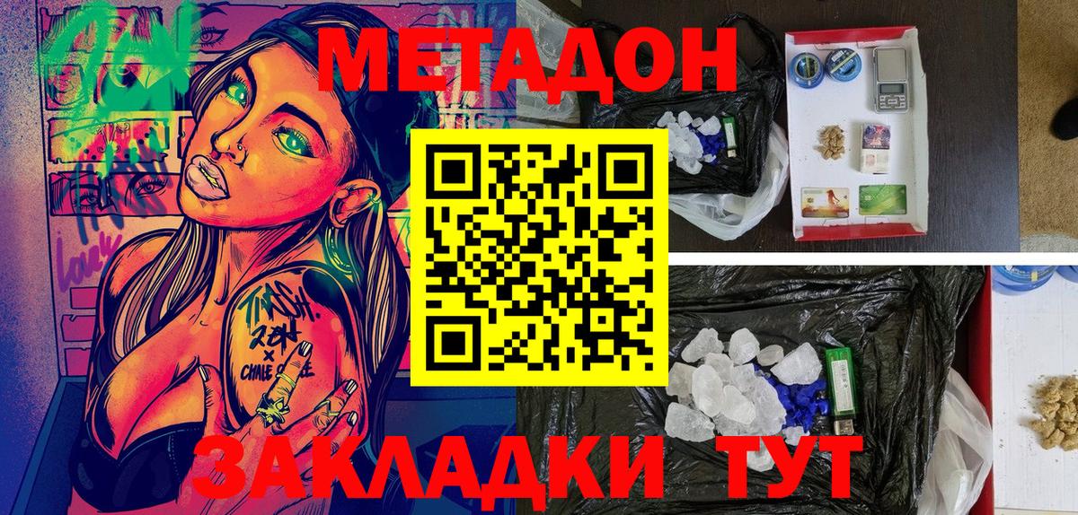 МЕТАДОН VHQ Протвино