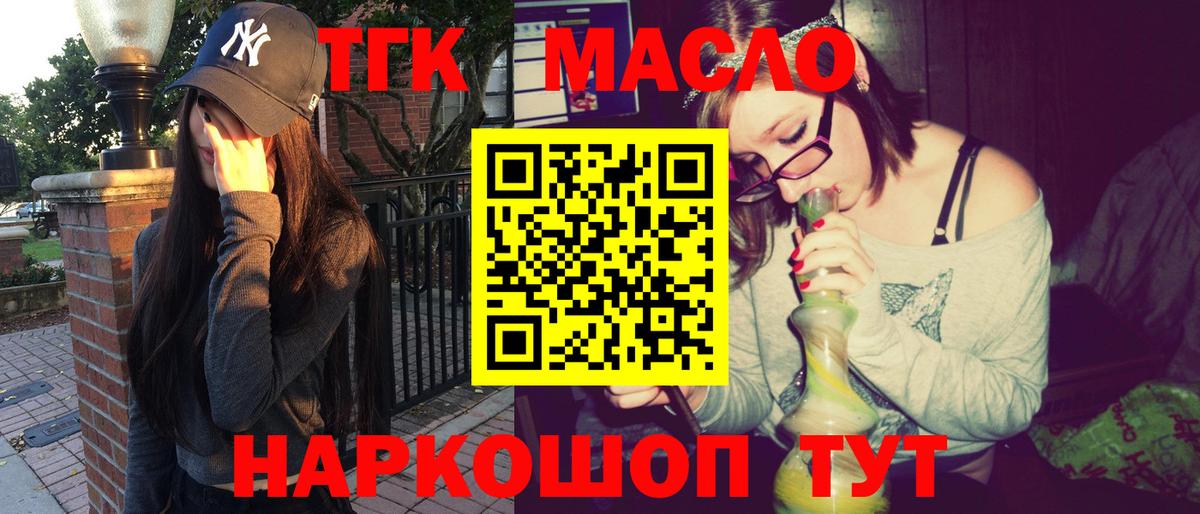 ТГК THC oil Протвино